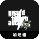 GTA5永久免费翻墙加速器
